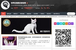 世界名宠俱乐部——全球爱宠人士的尊享殿堂